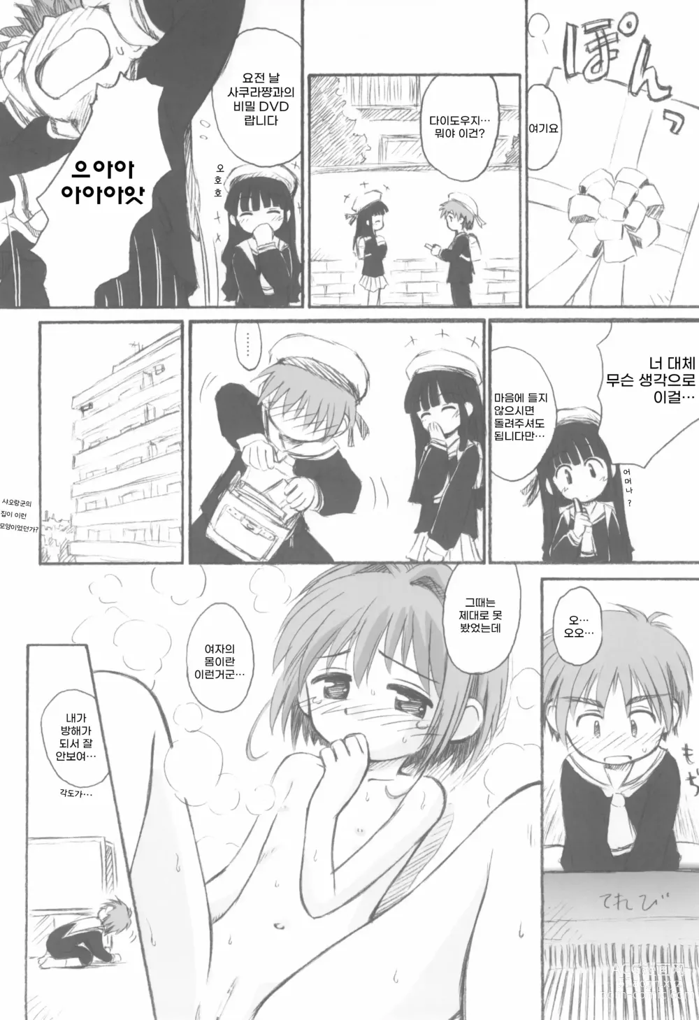 Page 22 of doujinshi 체리 시즌