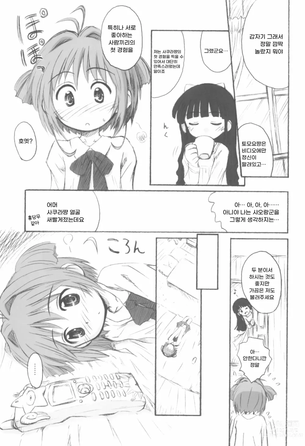 Page 25 of doujinshi 체리 시즌