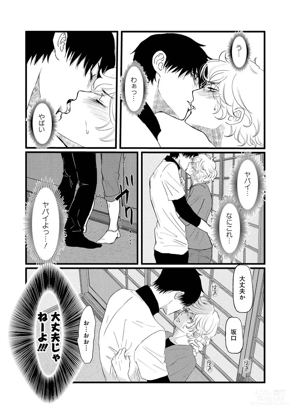 Page 123 of manga AHOERO