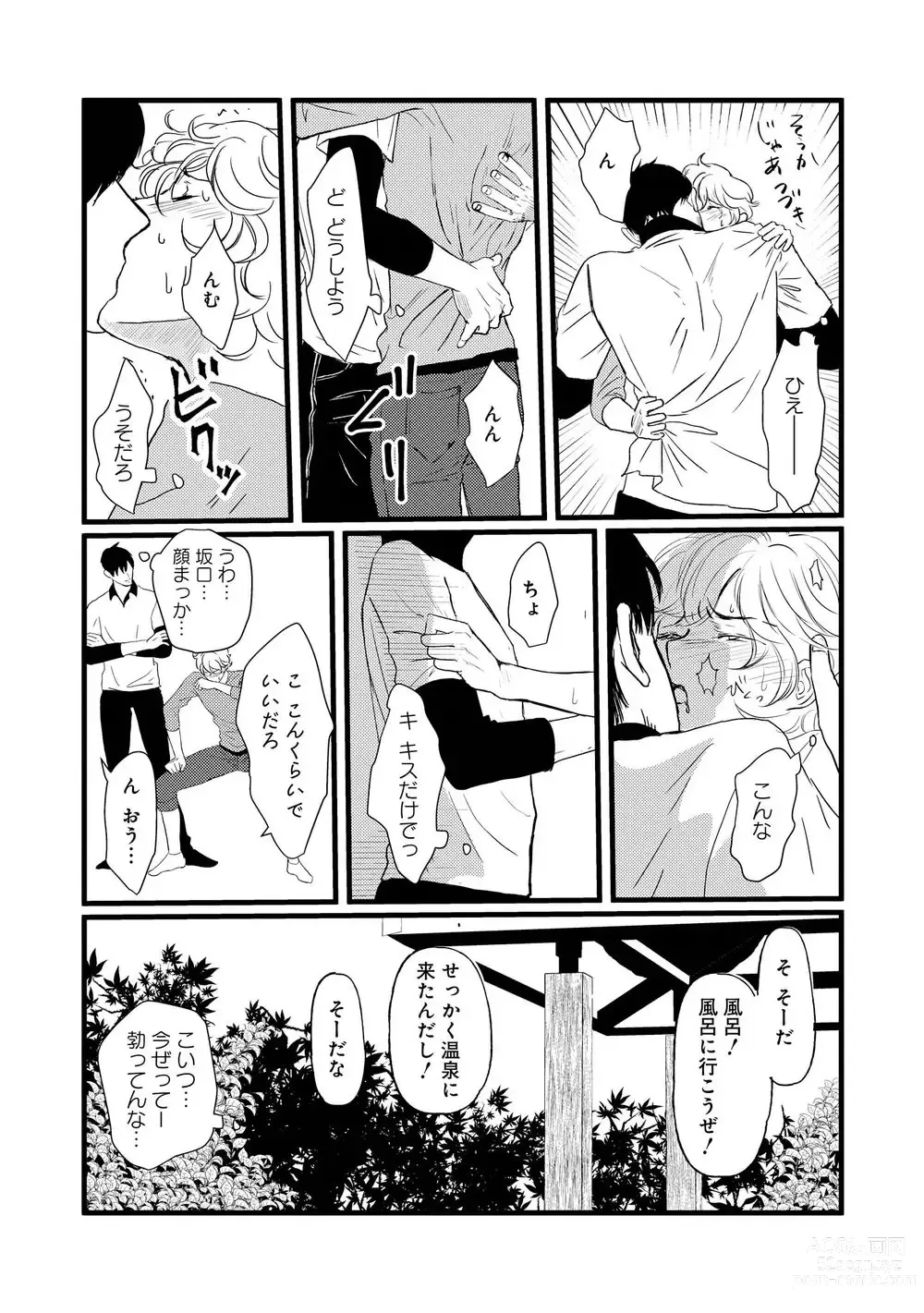 Page 124 of manga AHOERO