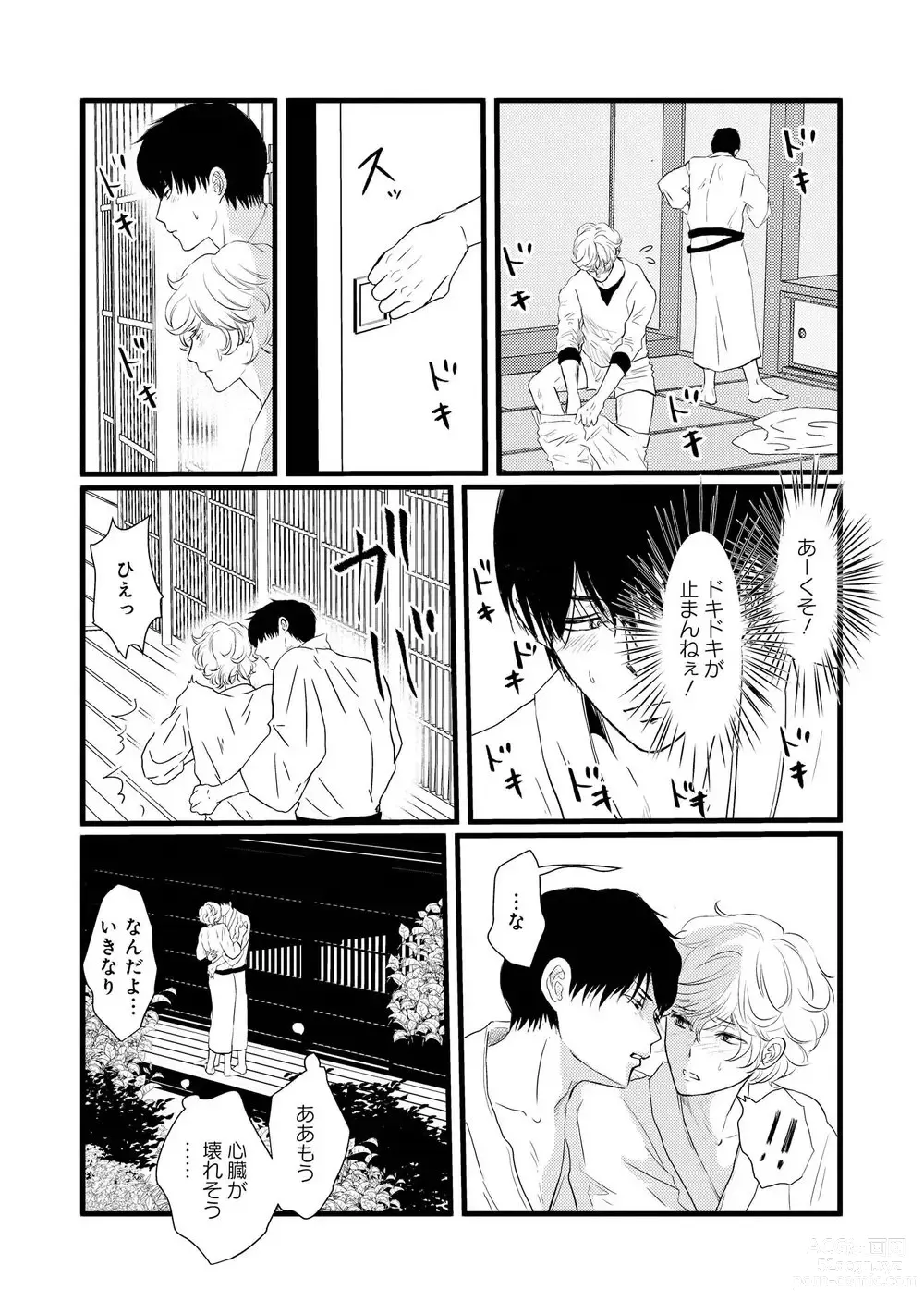 Page 125 of manga AHOERO