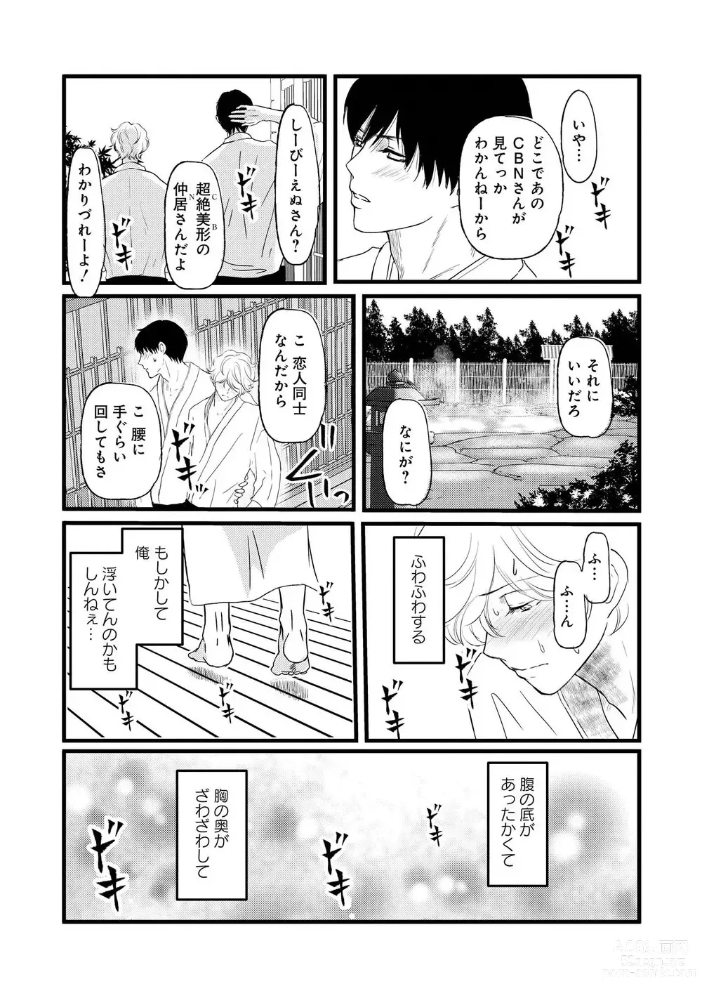 Page 126 of manga AHOERO