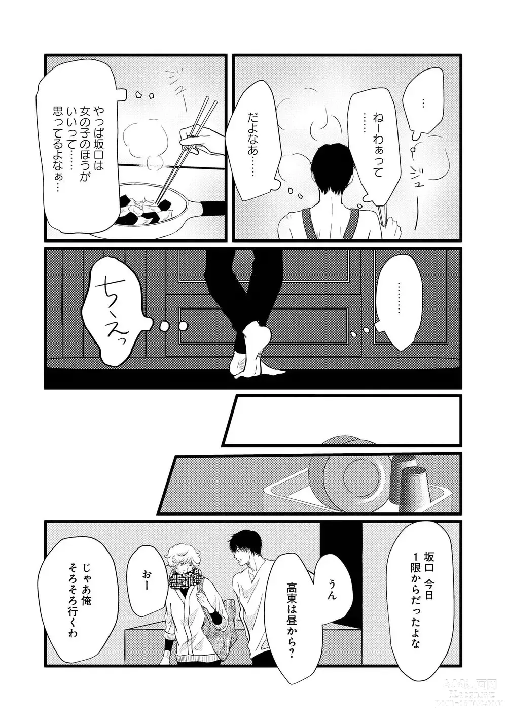 Page 41 of manga AHOERO