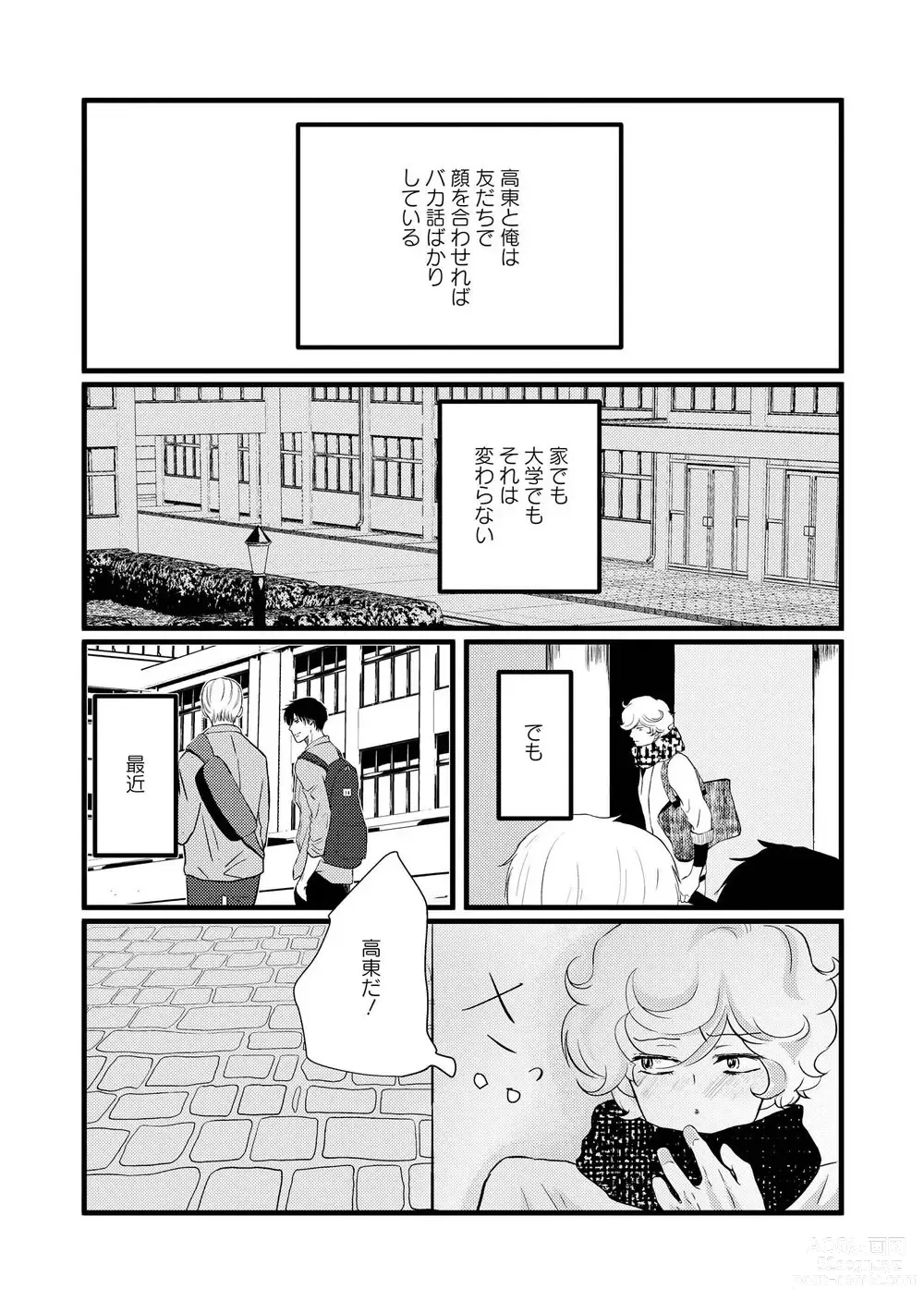 Page 44 of manga AHOERO