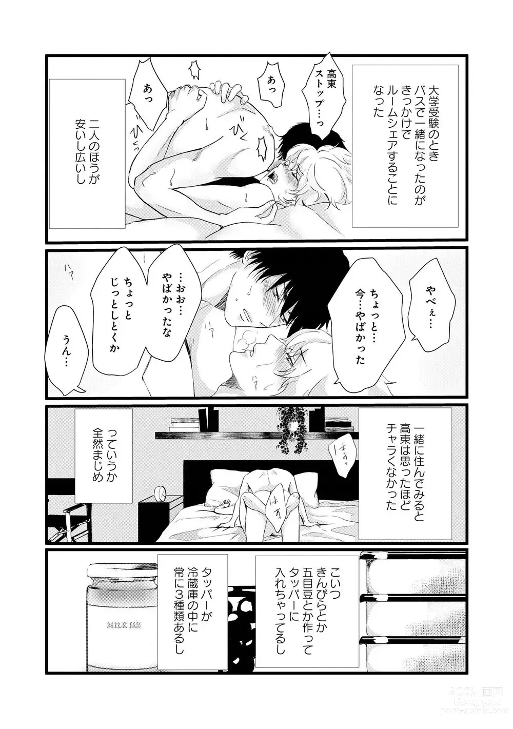 Page 6 of manga AHOERO