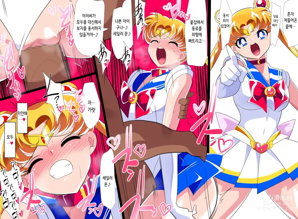 Page 21 of doujinshi HEROINE LOSE 세일러 전사 VS 츄넨!!