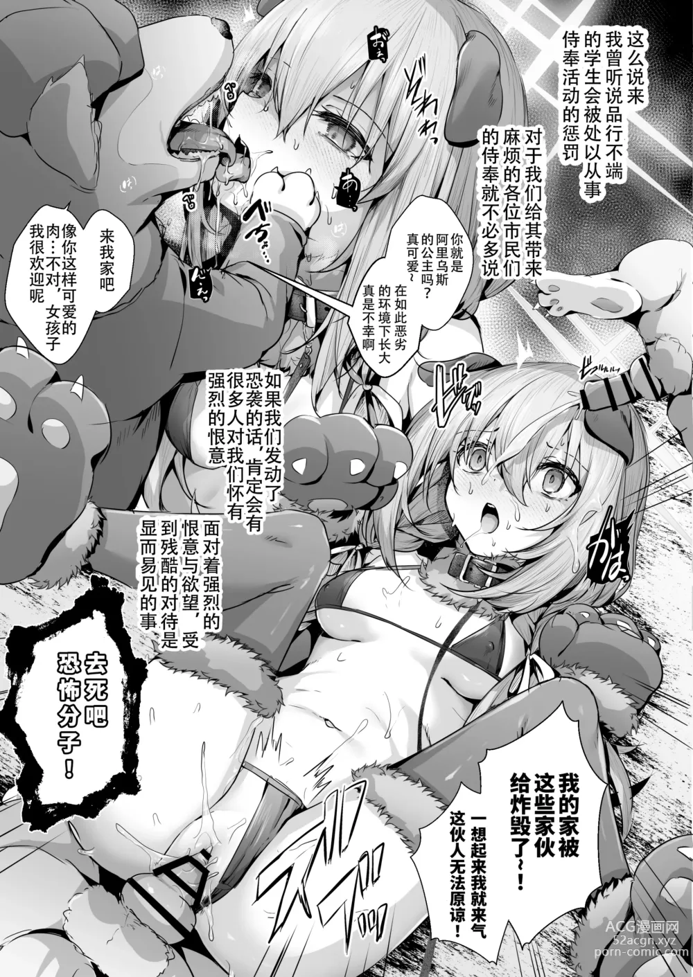 Page 8 of doujinshi ※Koreha Subete Mousou Desu