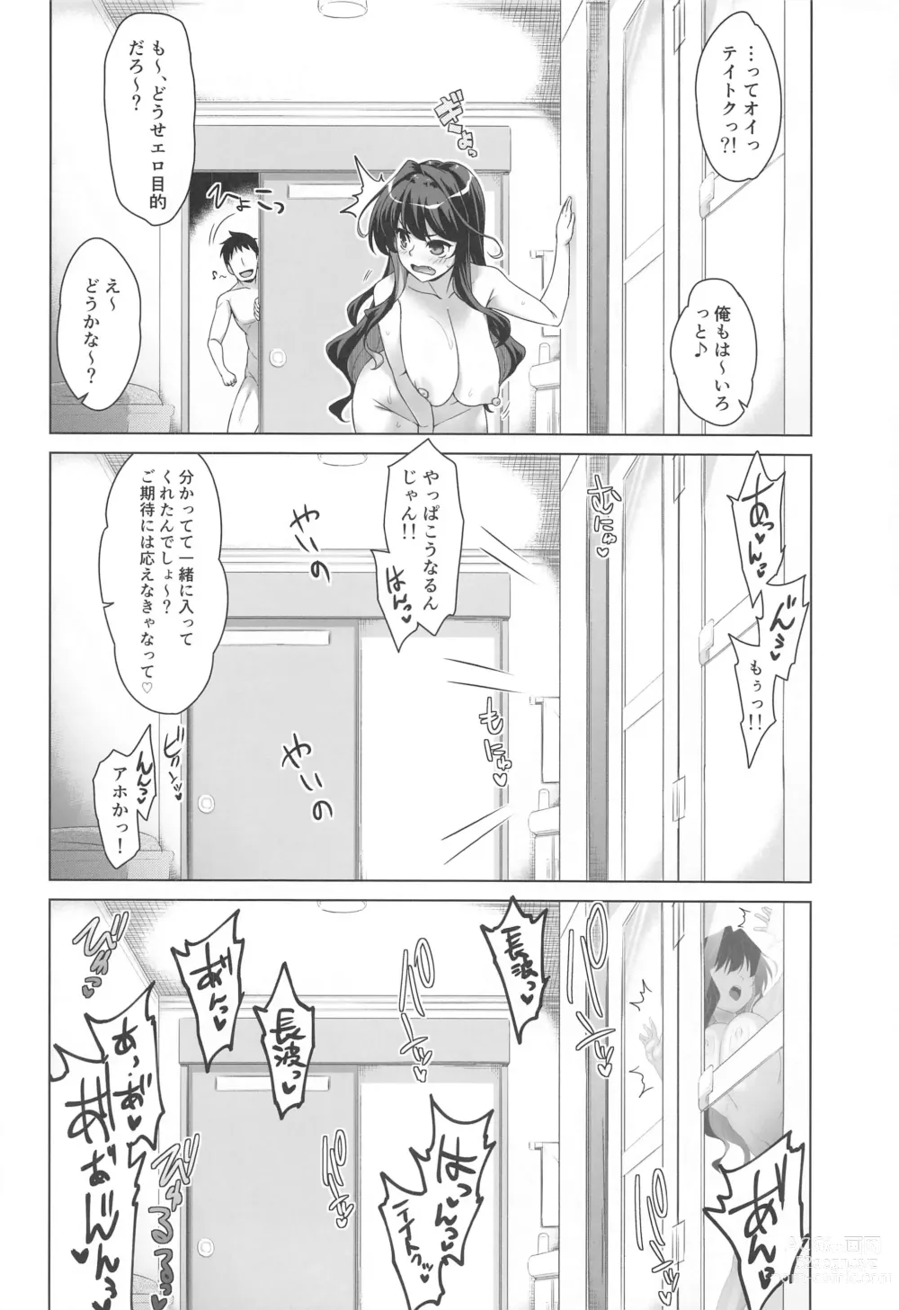 Page 15 of doujinshi Milky DD Wake up! Holiday! Naganami-sama!