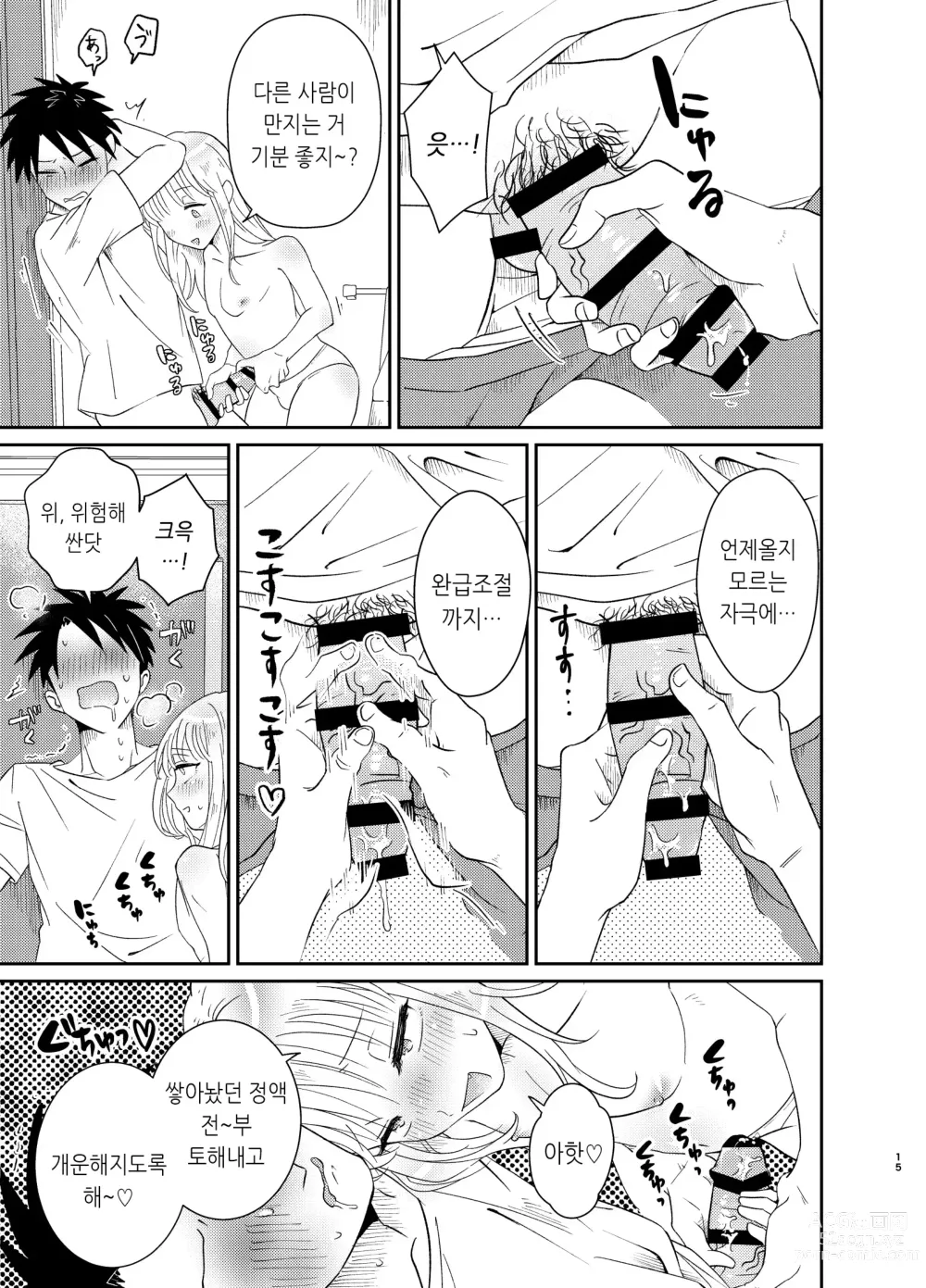 Page 15 of doujinshi 엄청 귀엽고 야한 사촌은 좋아하세요?