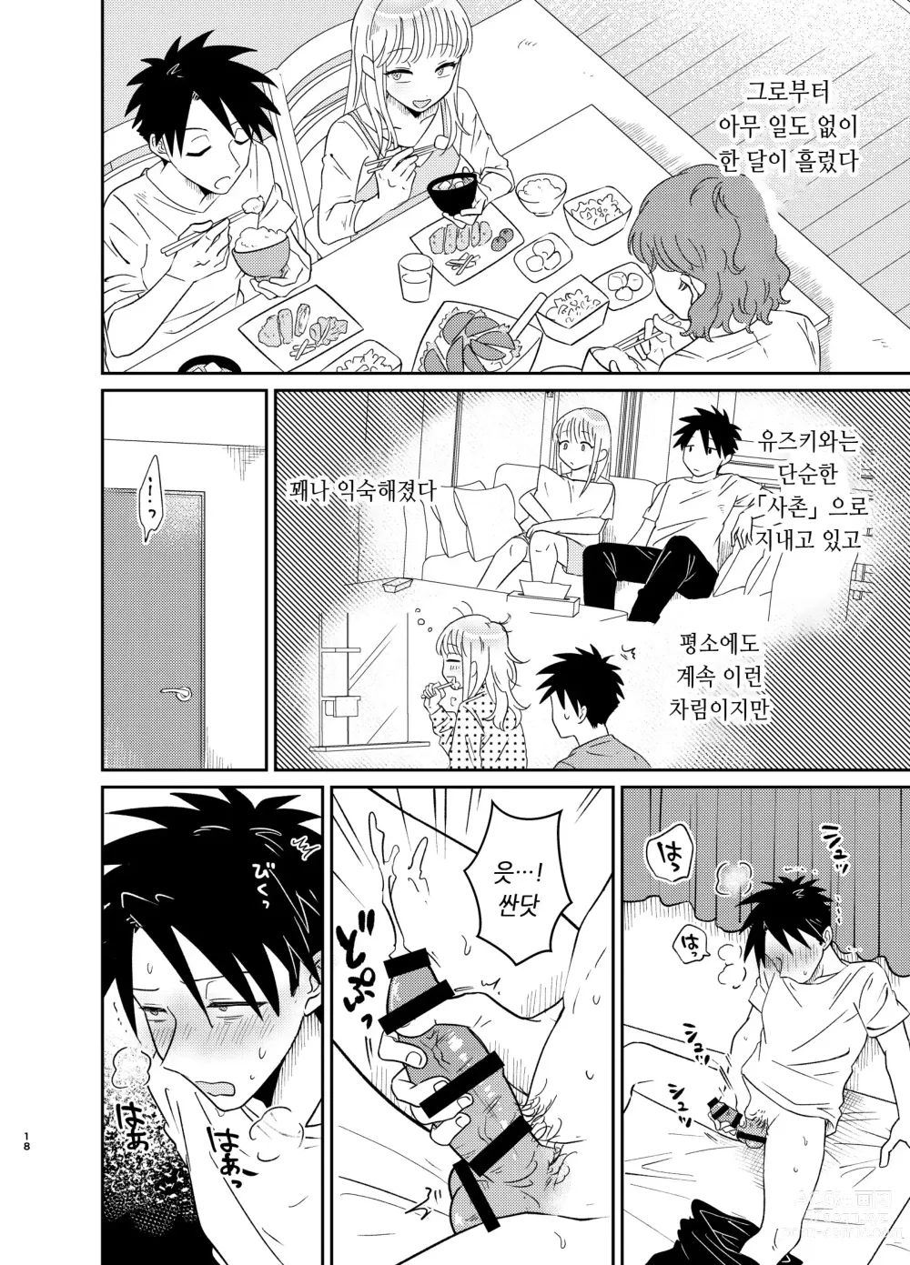 Page 18 of doujinshi 엄청 귀엽고 야한 사촌은 좋아하세요?