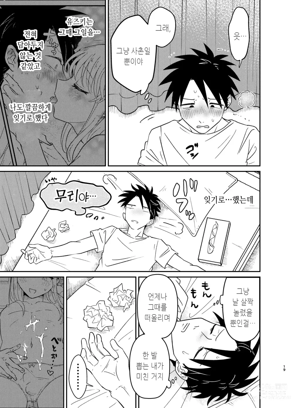 Page 19 of doujinshi 엄청 귀엽고 야한 사촌은 좋아하세요?