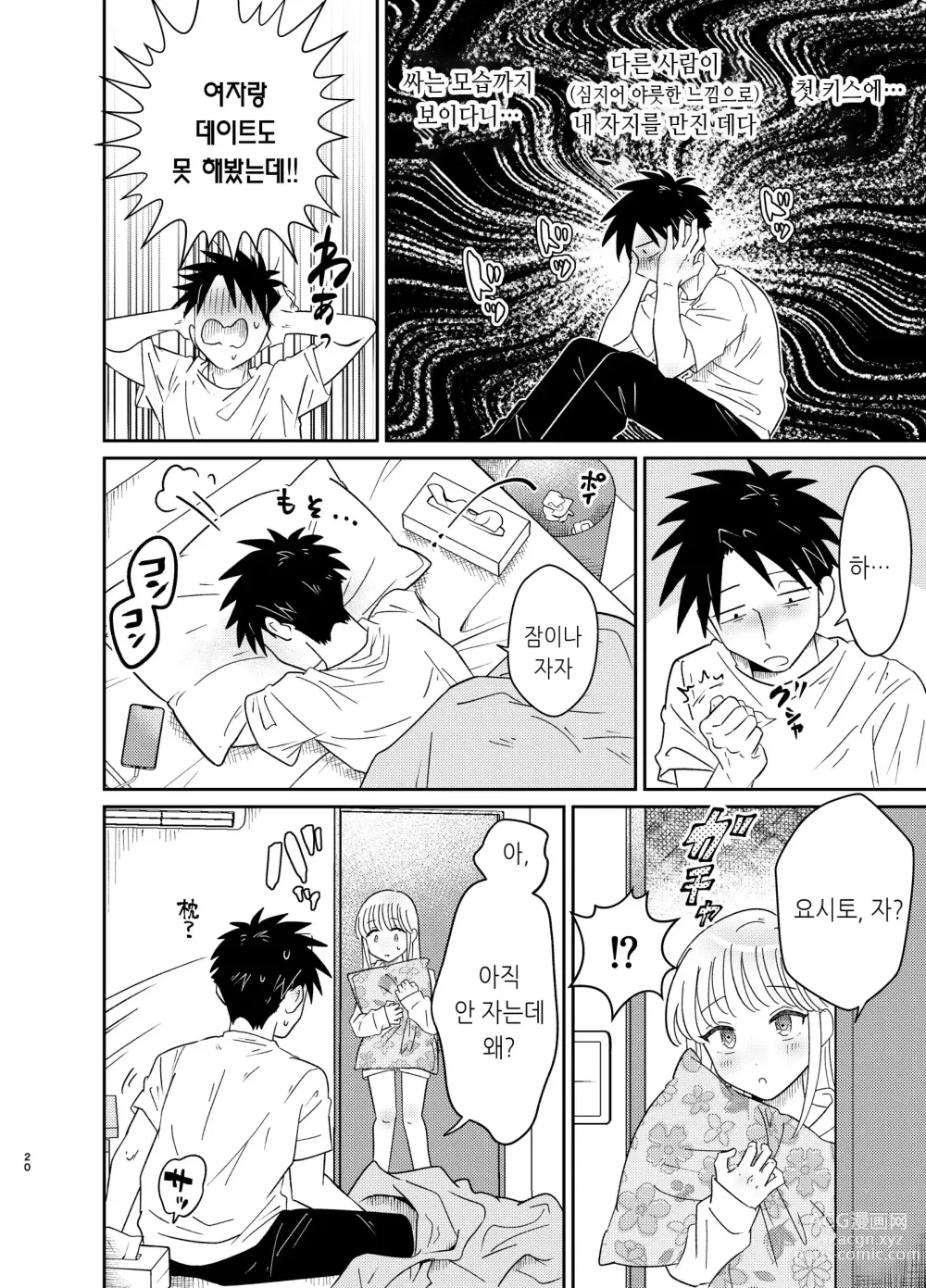 Page 20 of doujinshi 엄청 귀엽고 야한 사촌은 좋아하세요?