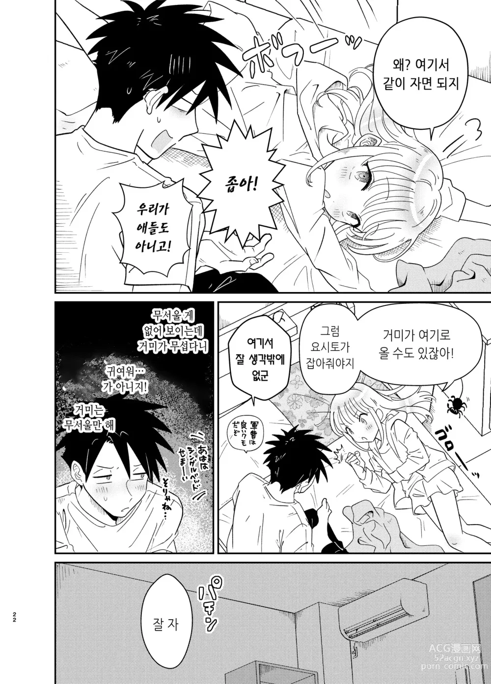 Page 22 of doujinshi 엄청 귀엽고 야한 사촌은 좋아하세요?