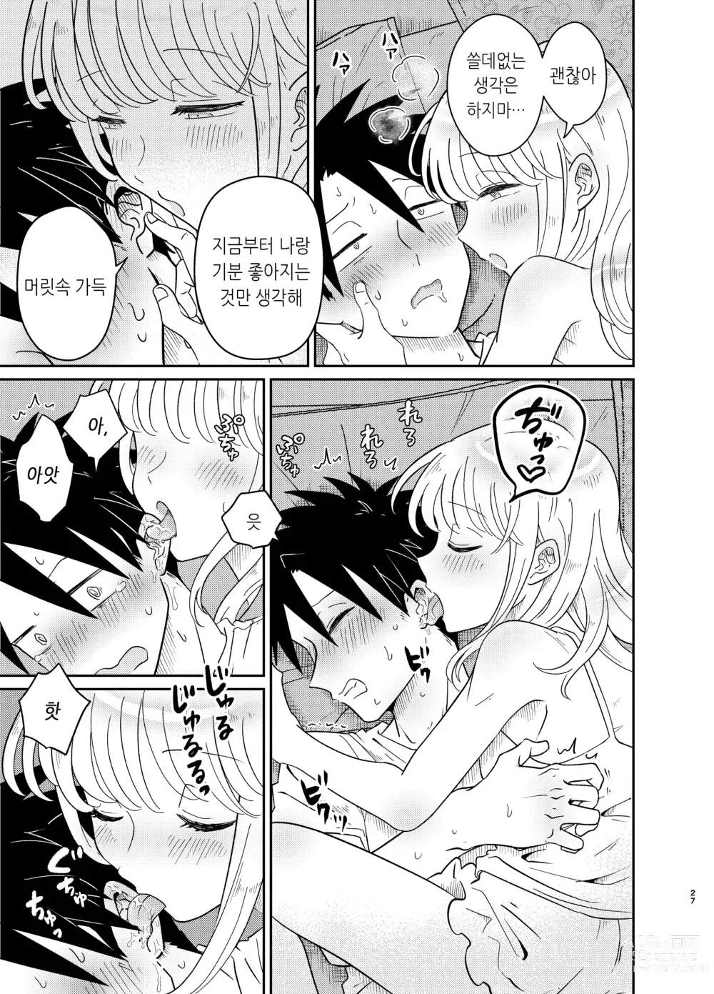 Page 27 of doujinshi 엄청 귀엽고 야한 사촌은 좋아하세요?