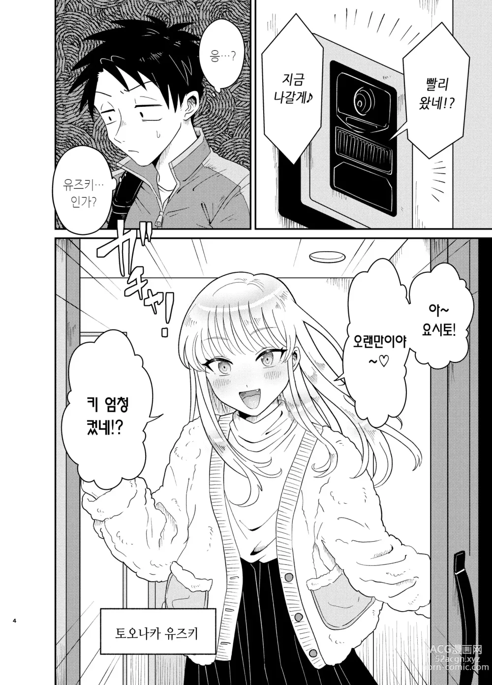 Page 4 of doujinshi 엄청 귀엽고 야한 사촌은 좋아하세요?