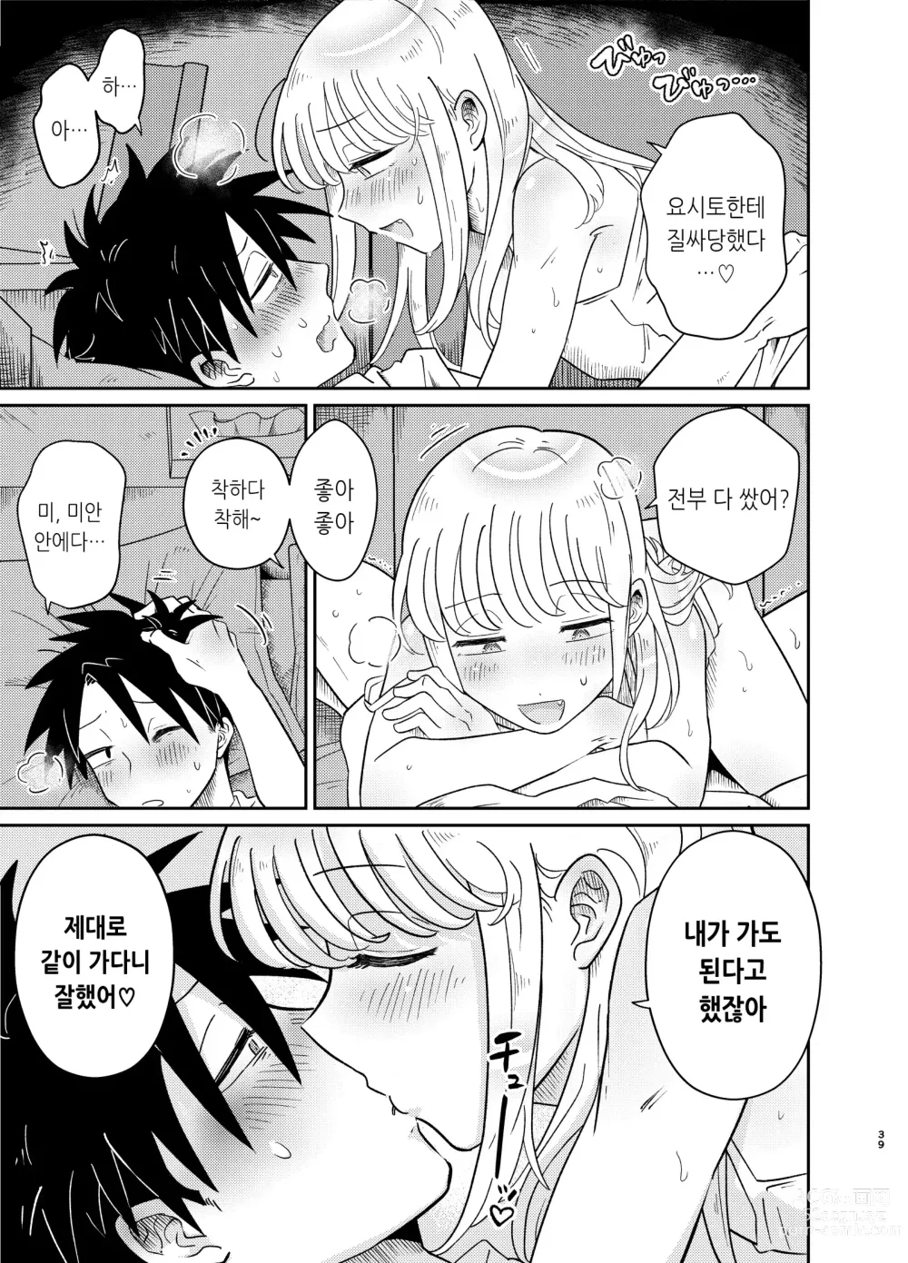 Page 39 of doujinshi 엄청 귀엽고 야한 사촌은 좋아하세요?