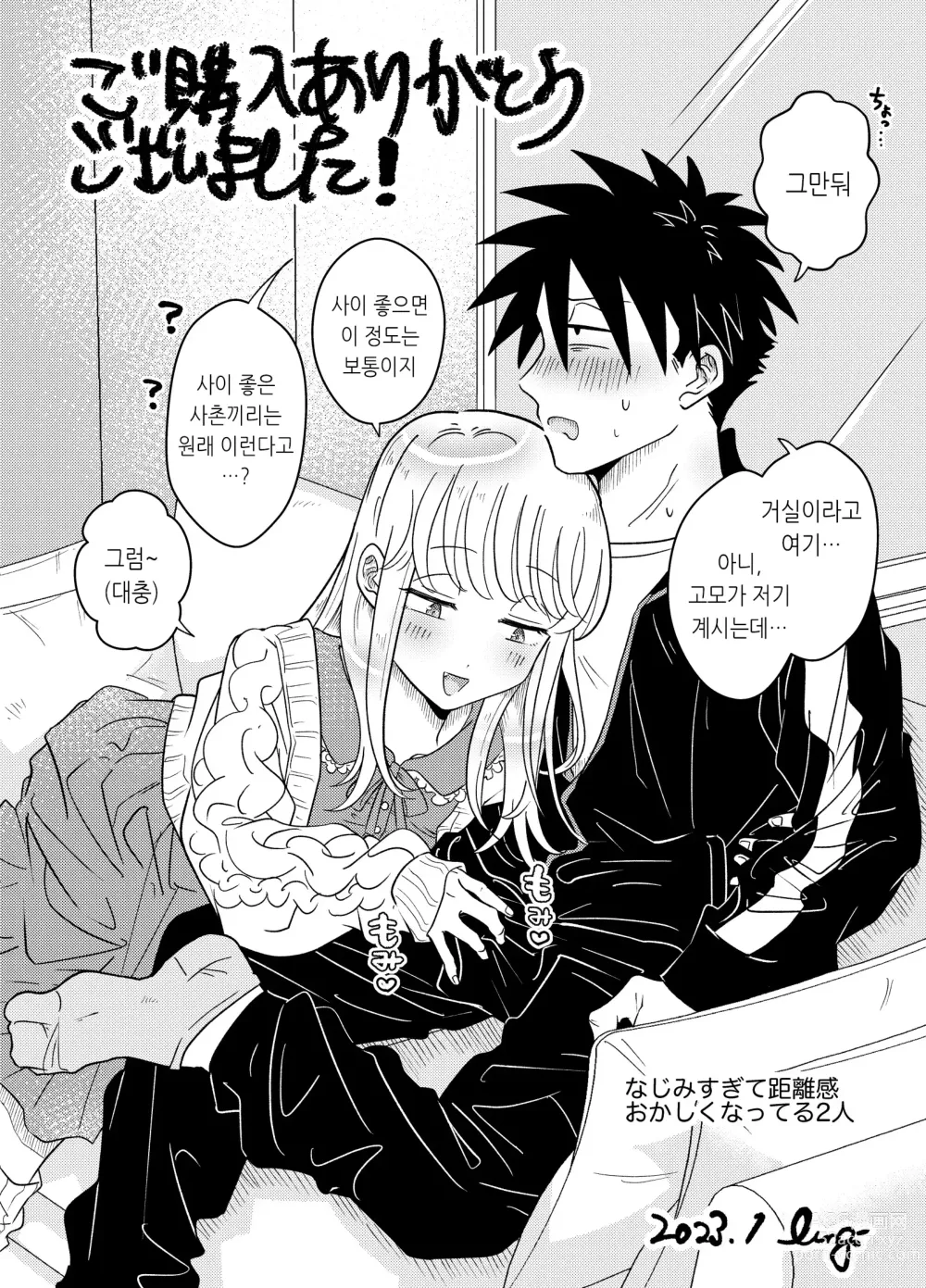 Page 50 of doujinshi 엄청 귀엽고 야한 사촌은 좋아하세요?