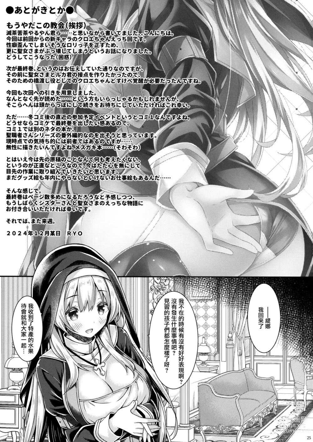 Page 25 of doujinshi Seijo-sama wa Minarai Sister-chan o Michibikitai.