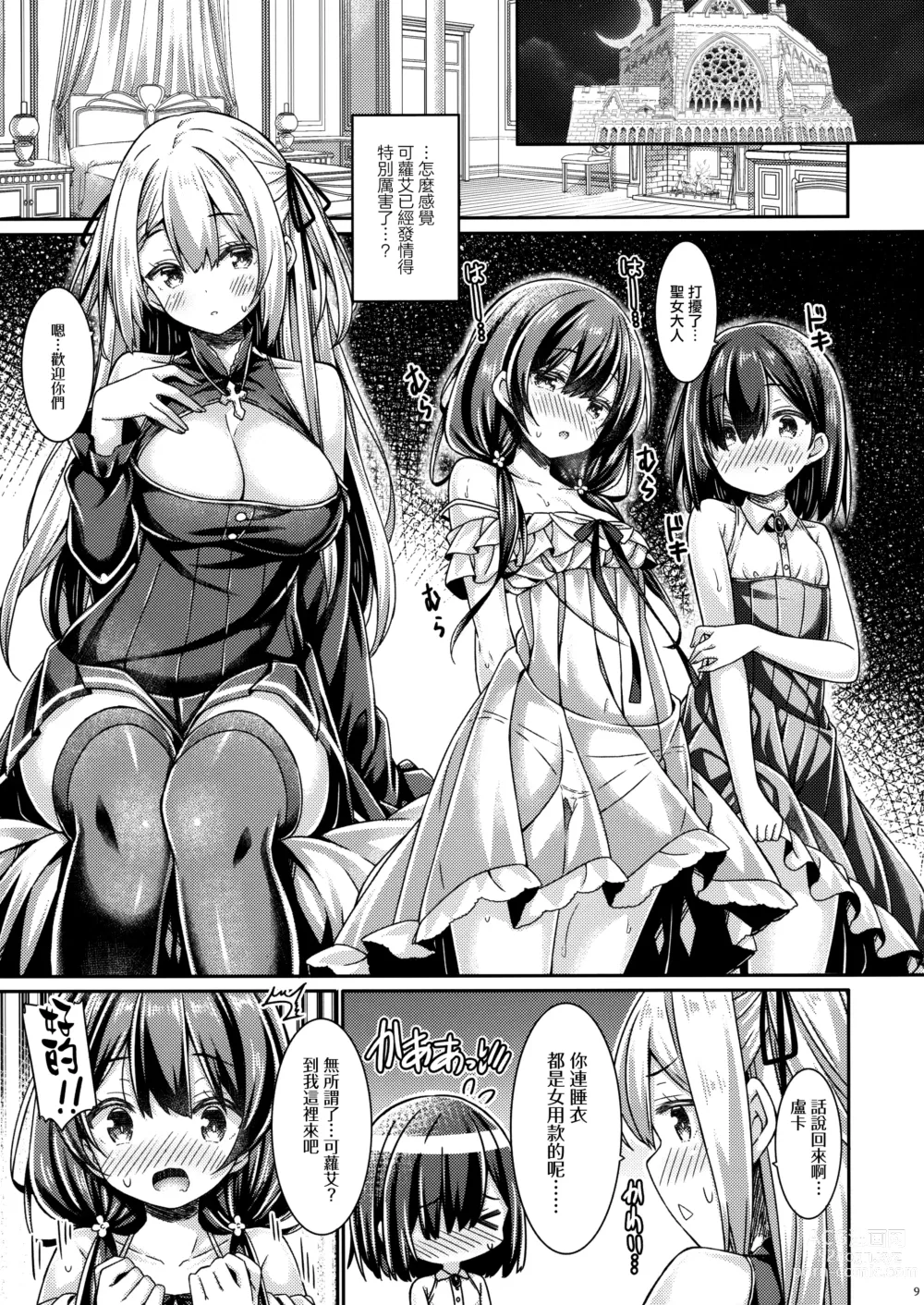 Page 9 of doujinshi Seijo-sama wa Minarai Sister-chan o Michibikitai.