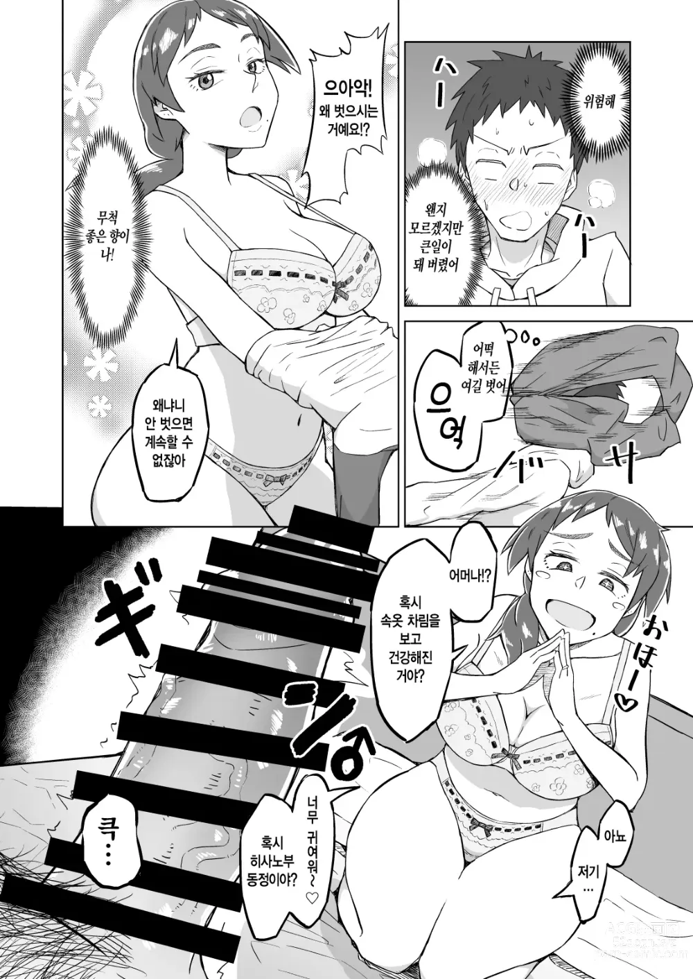 Page 11 of doujinshi 옆집 유부녀에게 저녁식사에 초대받았더니 욕구불만으로 SEX해버린 이야기