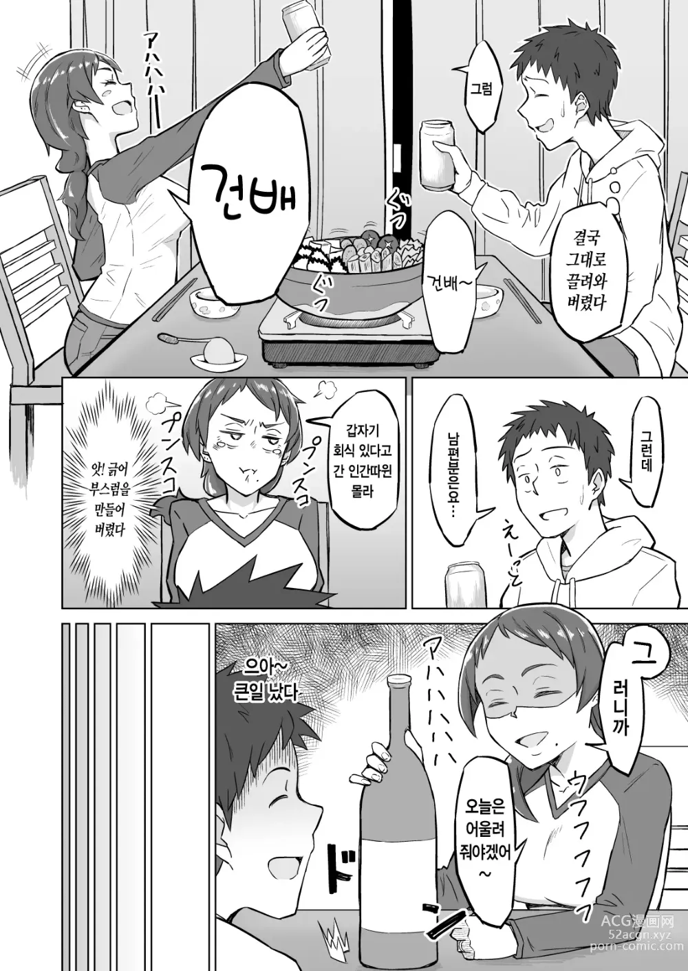 Page 3 of doujinshi 옆집 유부녀에게 저녁식사에 초대받았더니 욕구불만으로 SEX해버린 이야기