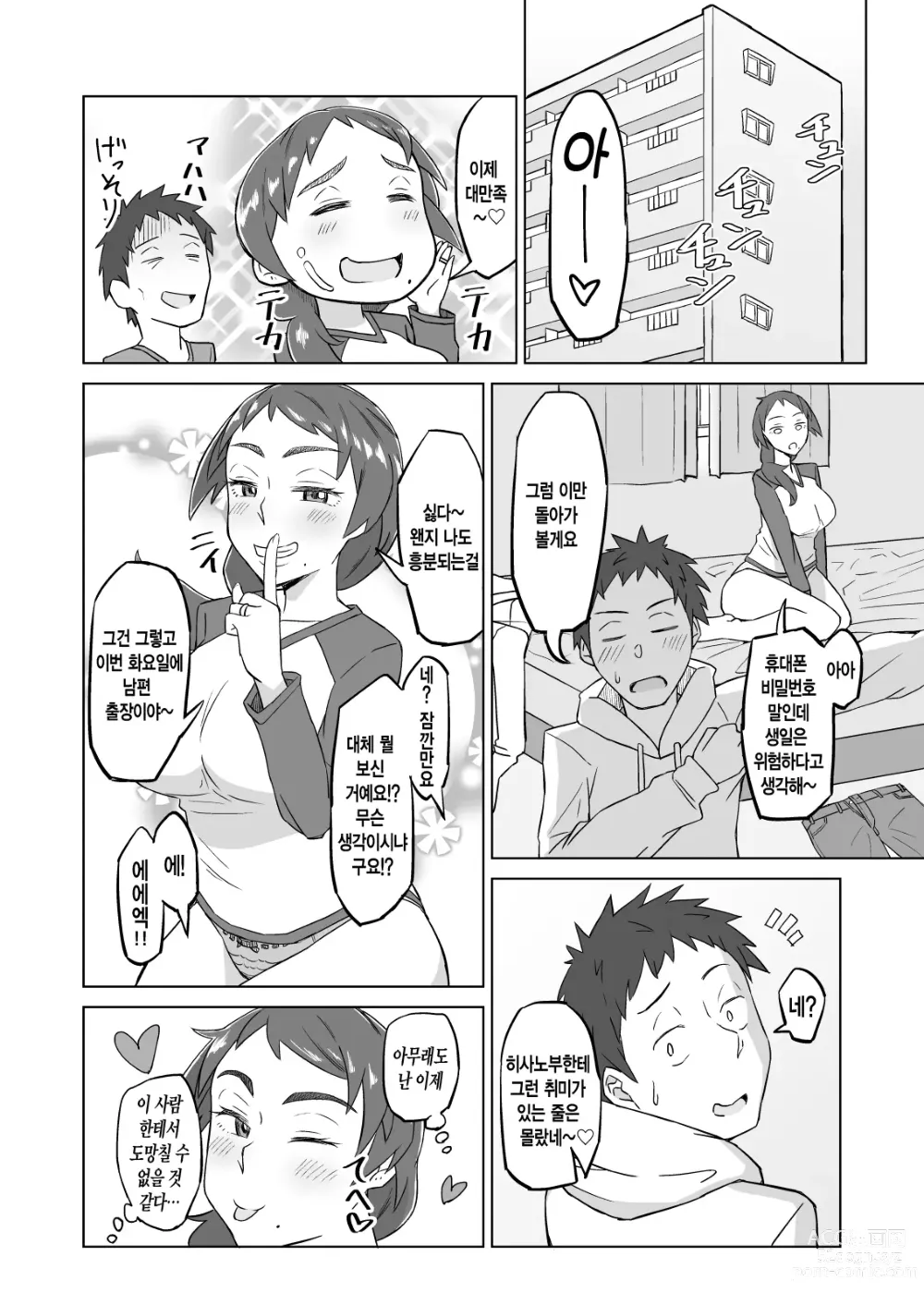 Page 25 of doujinshi 옆집 유부녀에게 저녁식사에 초대받았더니 욕구불만으로 SEX해버린 이야기