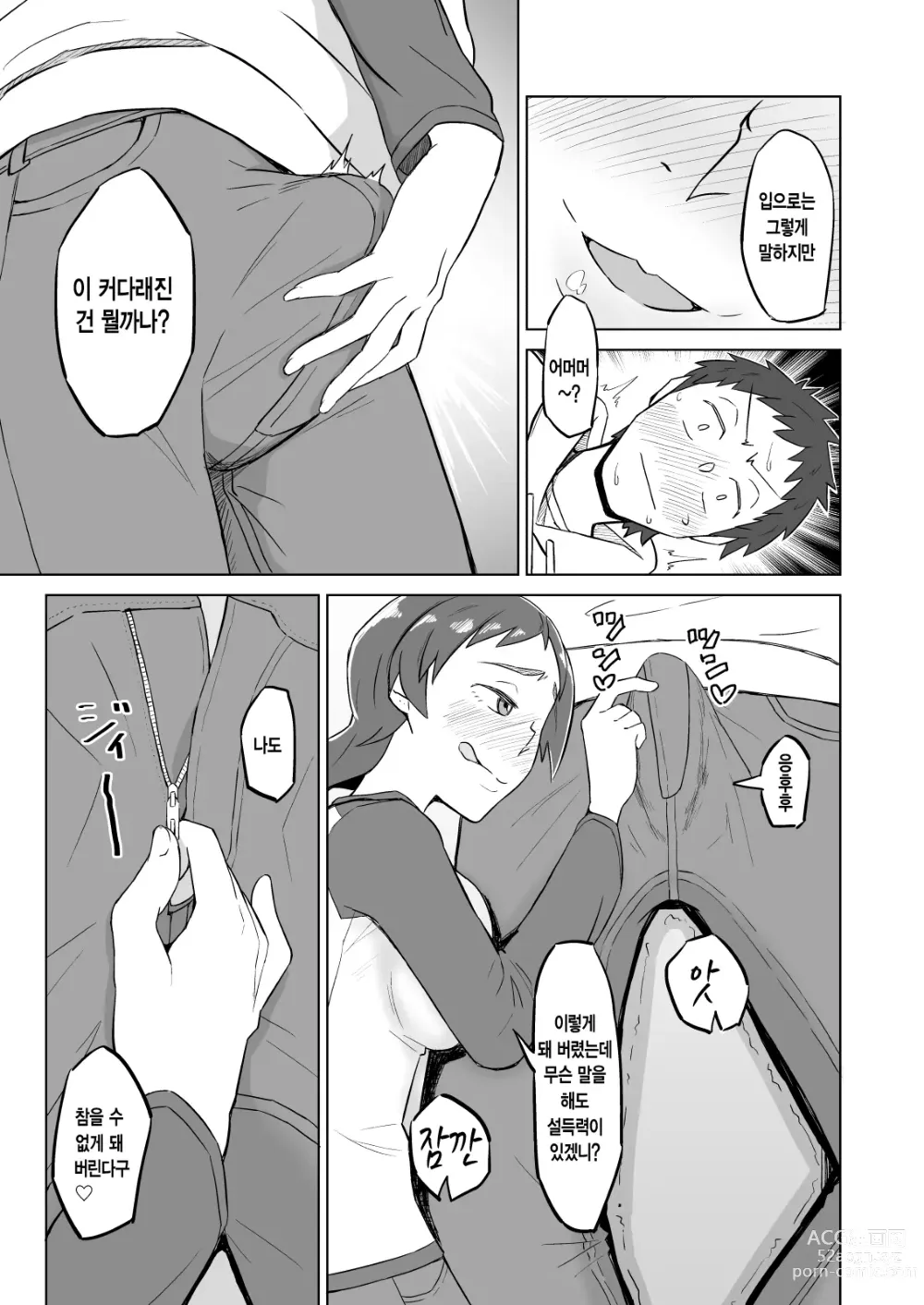 Page 6 of doujinshi 옆집 유부녀에게 저녁식사에 초대받았더니 욕구불만으로 SEX해버린 이야기