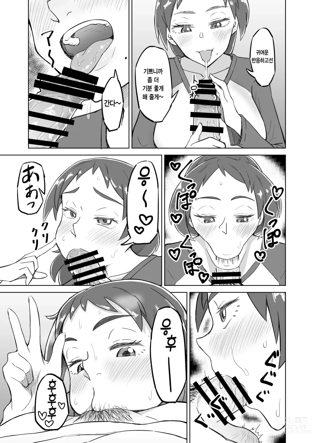 Page 8 of doujinshi 옆집 유부녀에게 저녁식사에 초대받았더니 욕구불만으로 SEX해버린 이야기