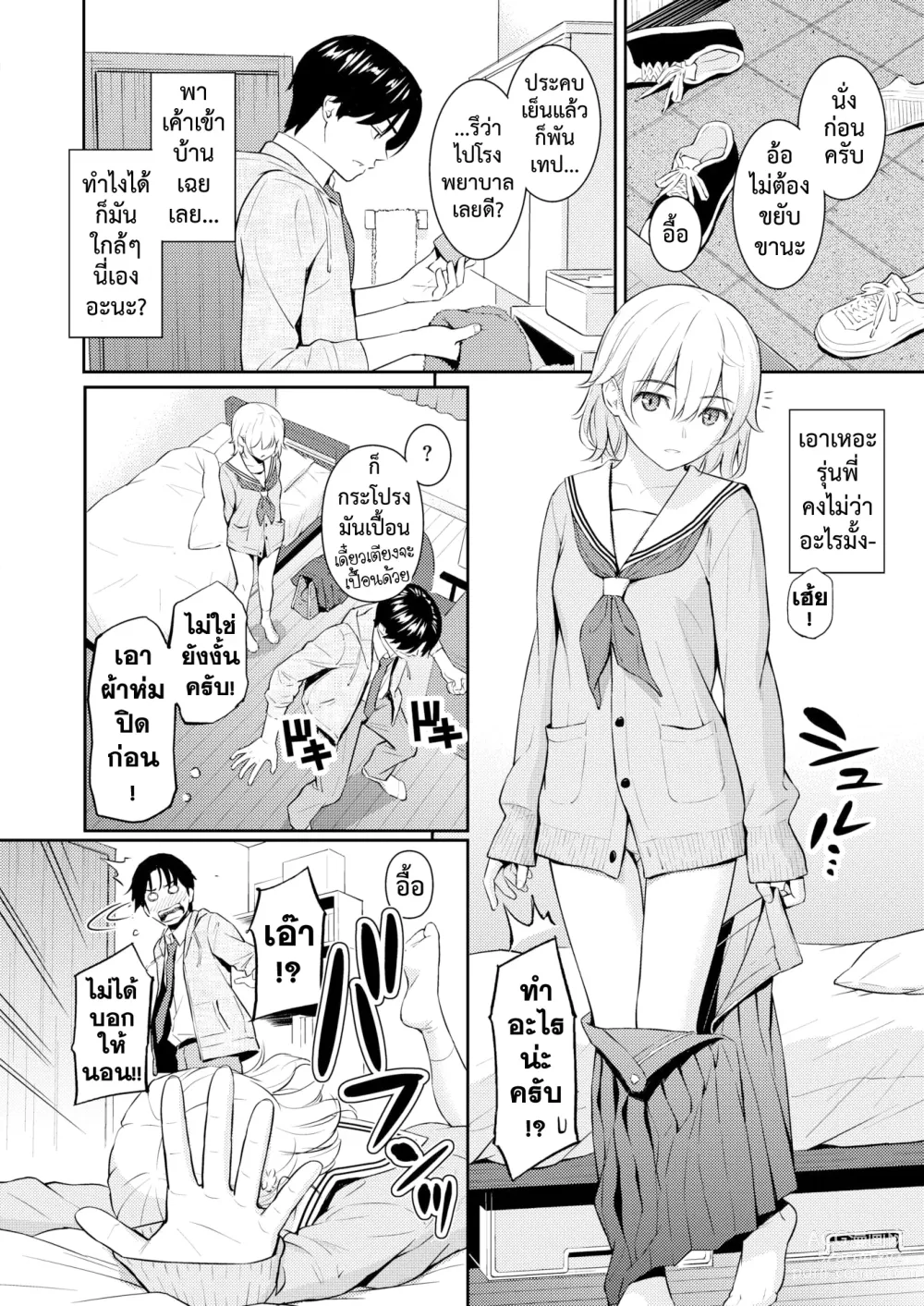 Page 11 of manga ขาวบริสุทธิ์