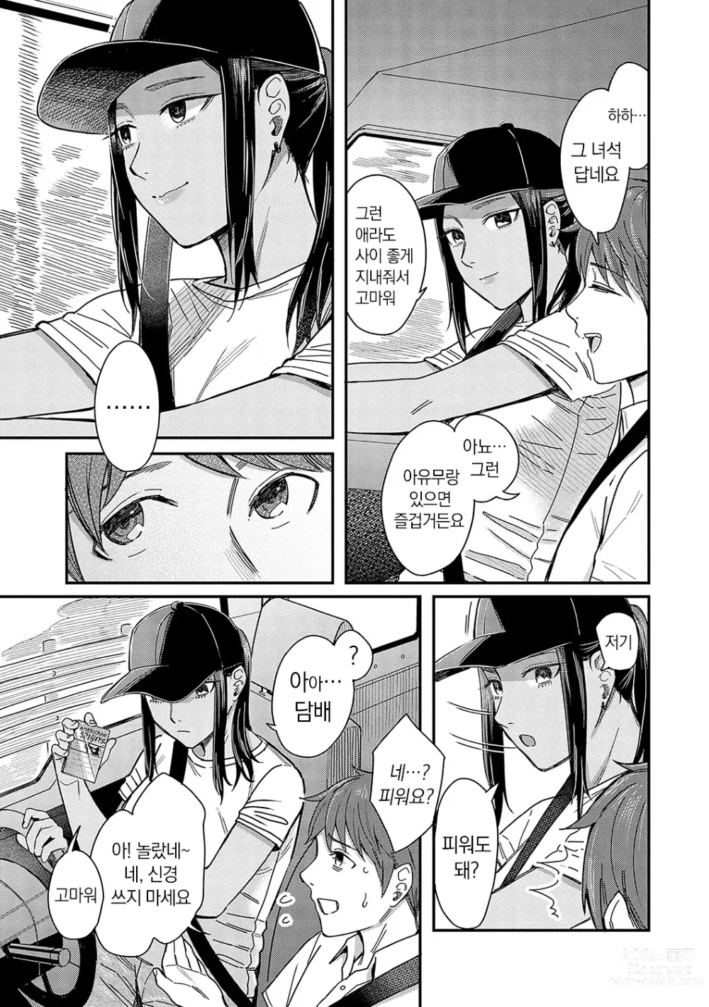 Page 130 of manga Emotional POP Girls