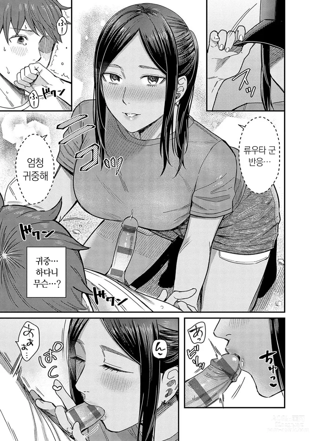 Page 138 of manga Emotional POP Girls