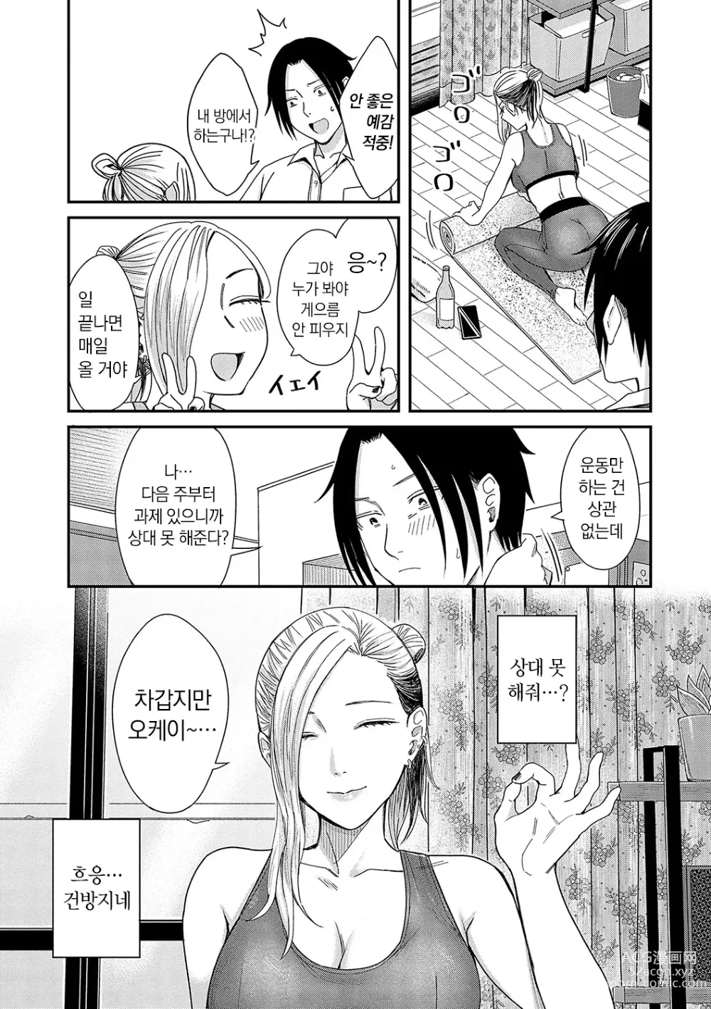 Page 36 of manga Emotional POP Girls