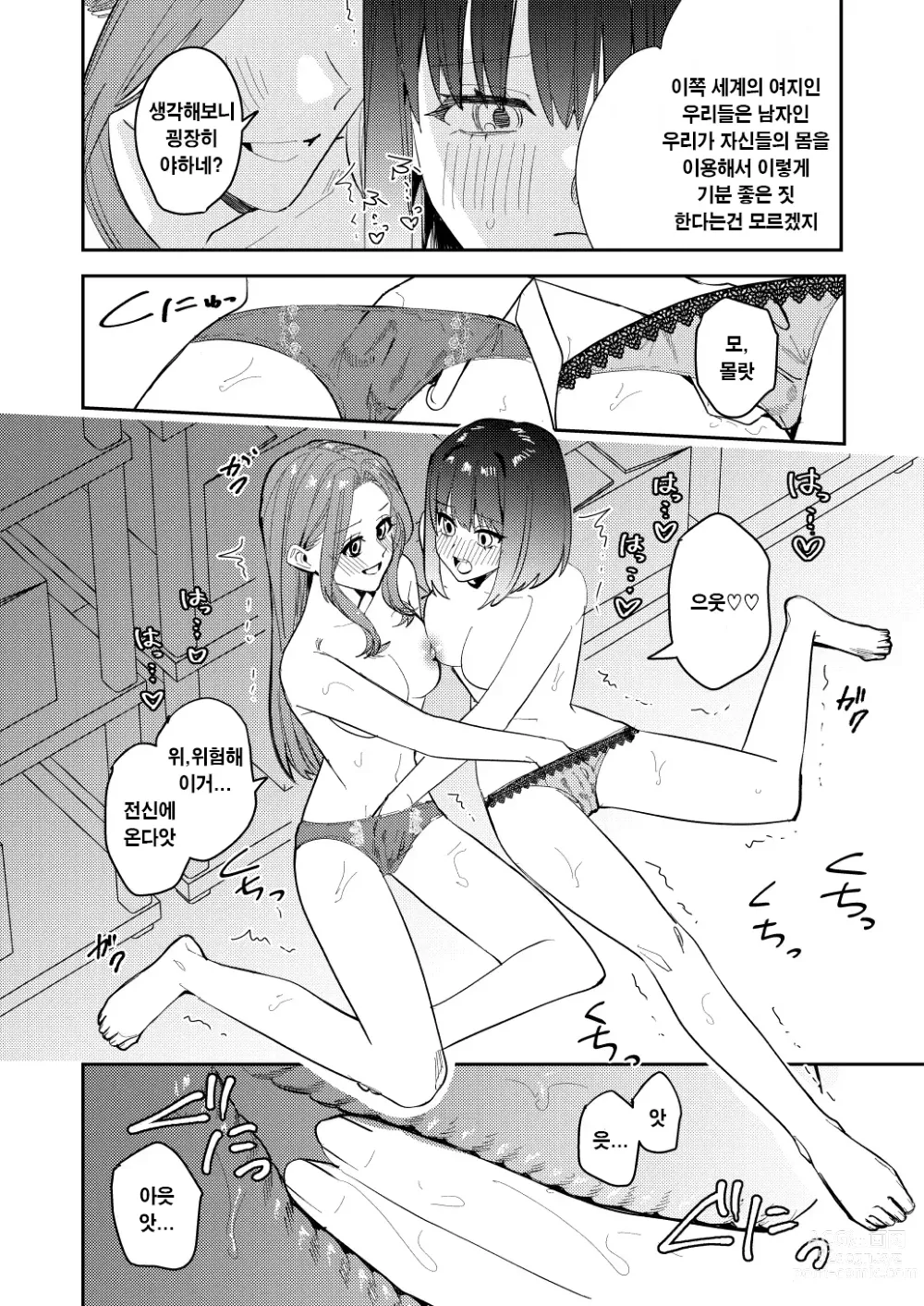 Page 21 of doujinshi 나는 거울의 나라에서 여자로 바뀐다 ~성별 반전 세계에서 여자의 쾌감을 탐하는 이야기~