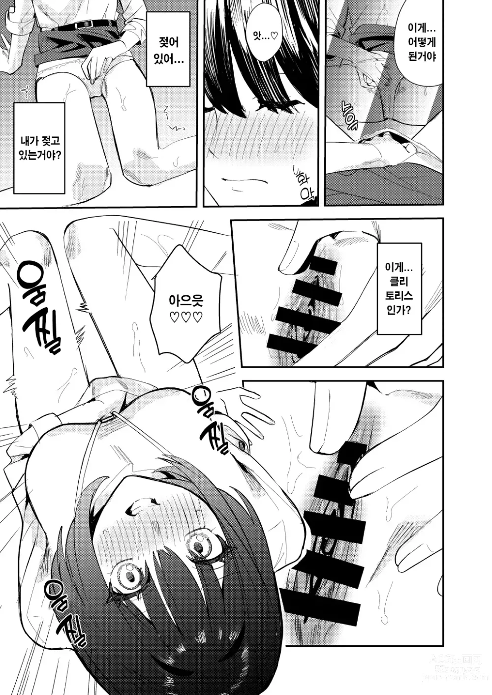 Page 7 of doujinshi 나는 거울의 나라에서 여자로 바뀐다 ~성별 반전 세계에서 여자의 쾌감을 탐하는 이야기~