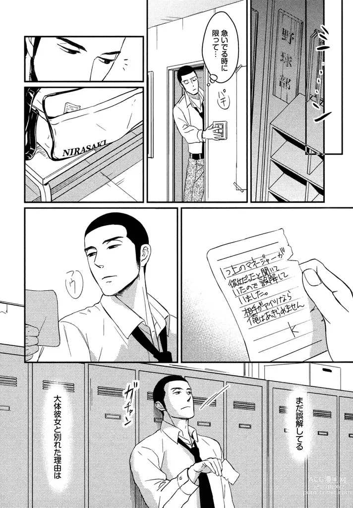 Page 70 of manga Honjitsu kara no Rinjin-ai