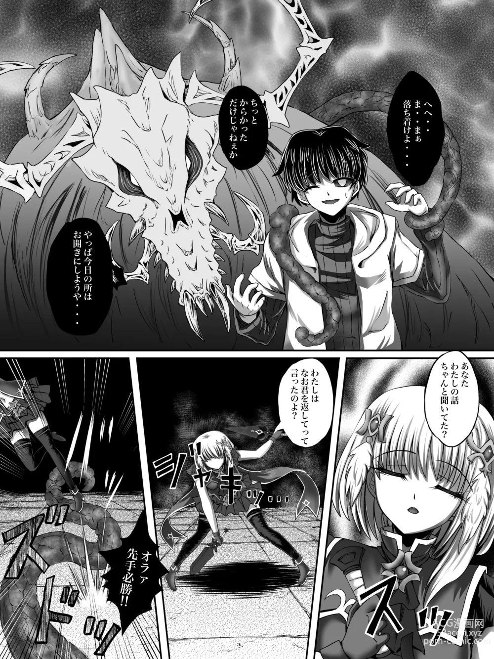 Page 9 of doujinshi Make Kaku!! Mahou Shoujo