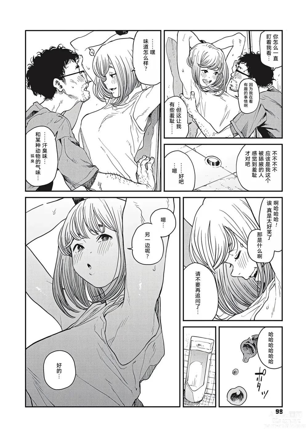 Page 12 of manga 雨夜里