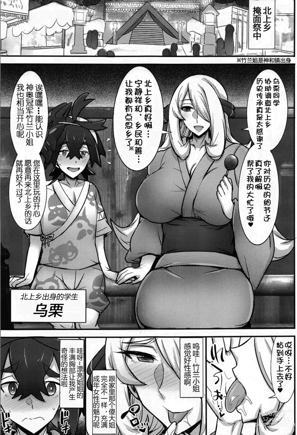 Page 3 of doujinshi 北上乡两姐弟与秘密的掩面祭典