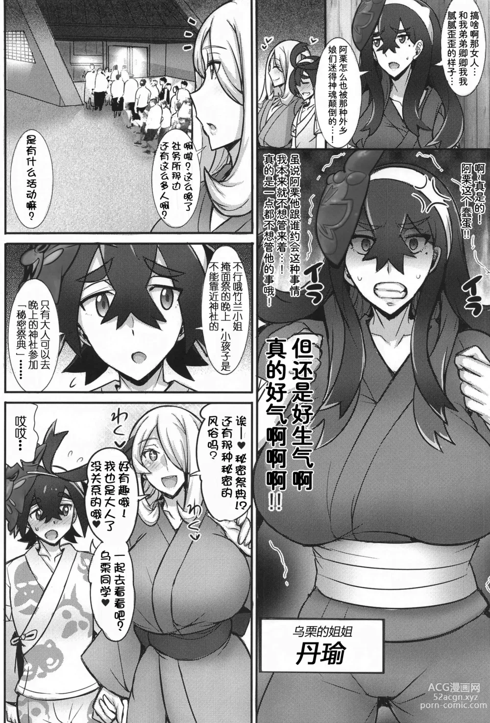 Page 4 of doujinshi 北上乡两姐弟与秘密的掩面祭典