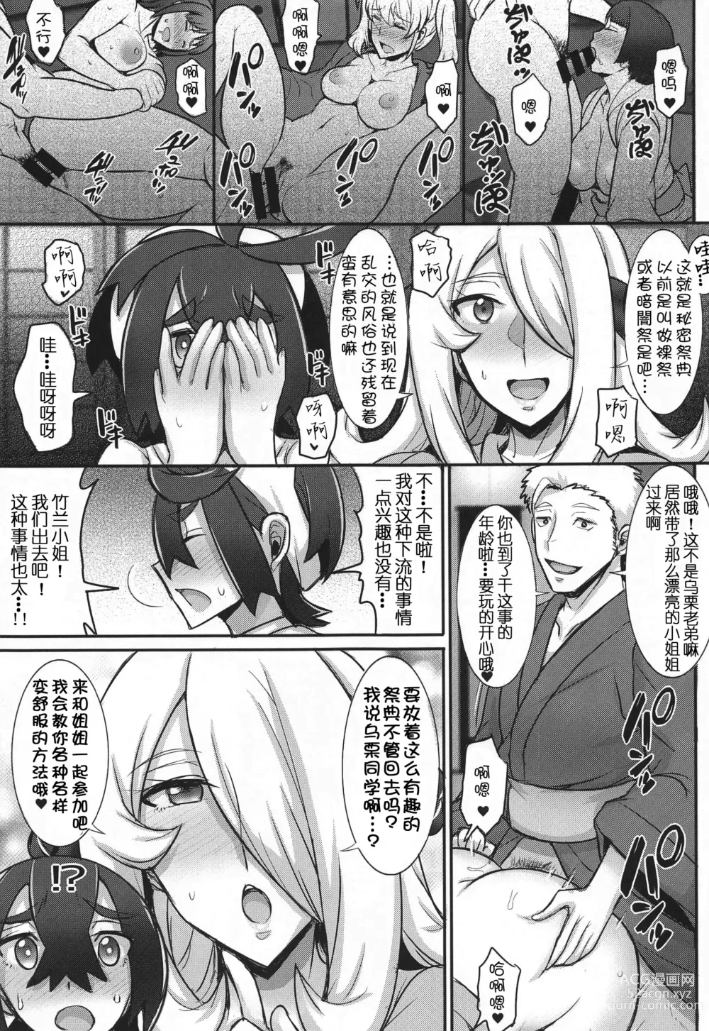 Page 5 of doujinshi 北上乡两姐弟与秘密的掩面祭典