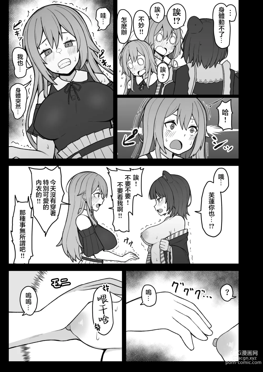 Page 6 of doujinshi Dosukebe Saimin ni Kakatte Chikubi Kaihatsu suru koto ni natta kedo Saikyojo Kishi to Jigoku no Banken datta kara Chorakusho dattanda ga w