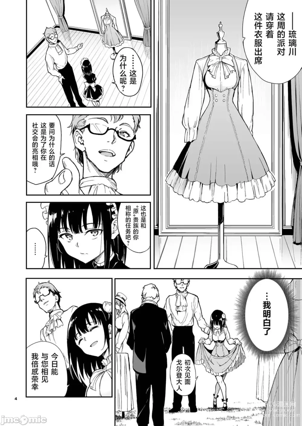 Page 103 of manga メイド教育 1-6