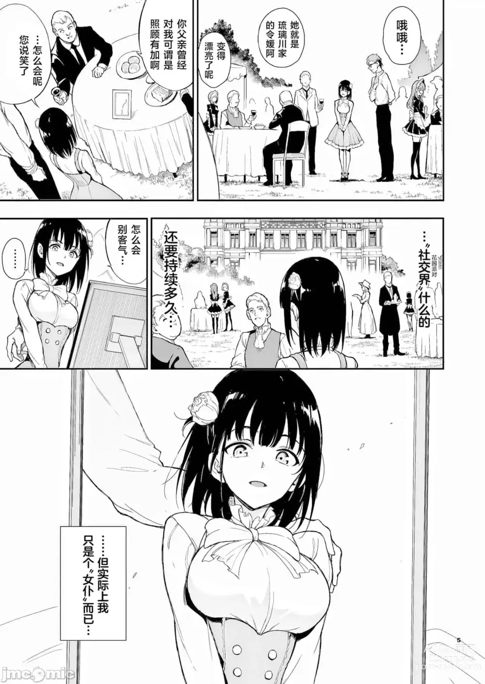 Page 104 of manga メイド教育 1-6