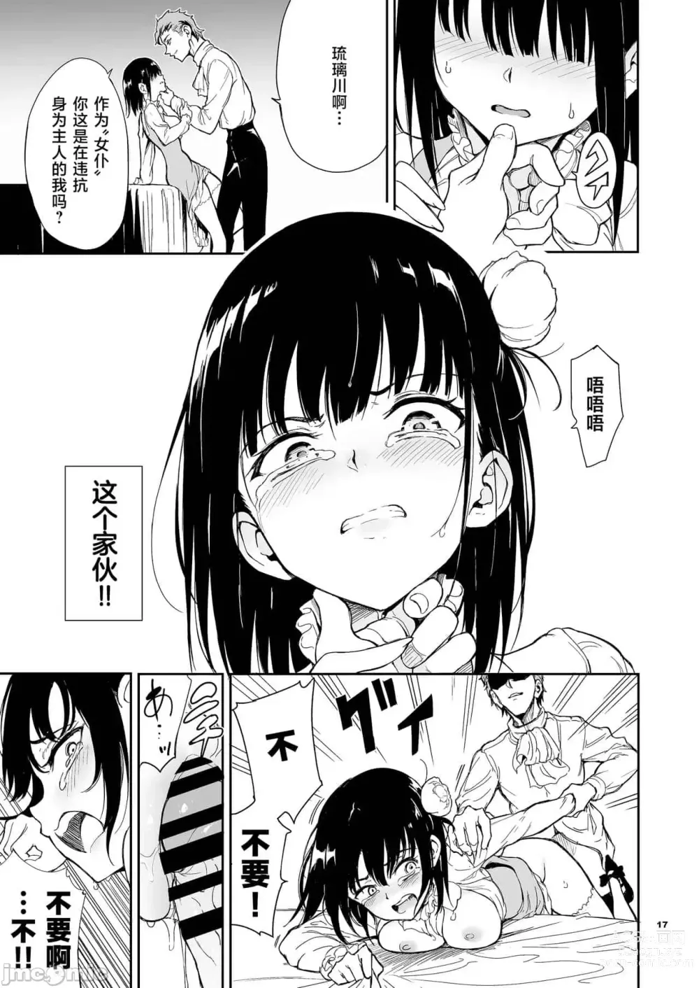 Page 116 of manga メイド教育 1-6