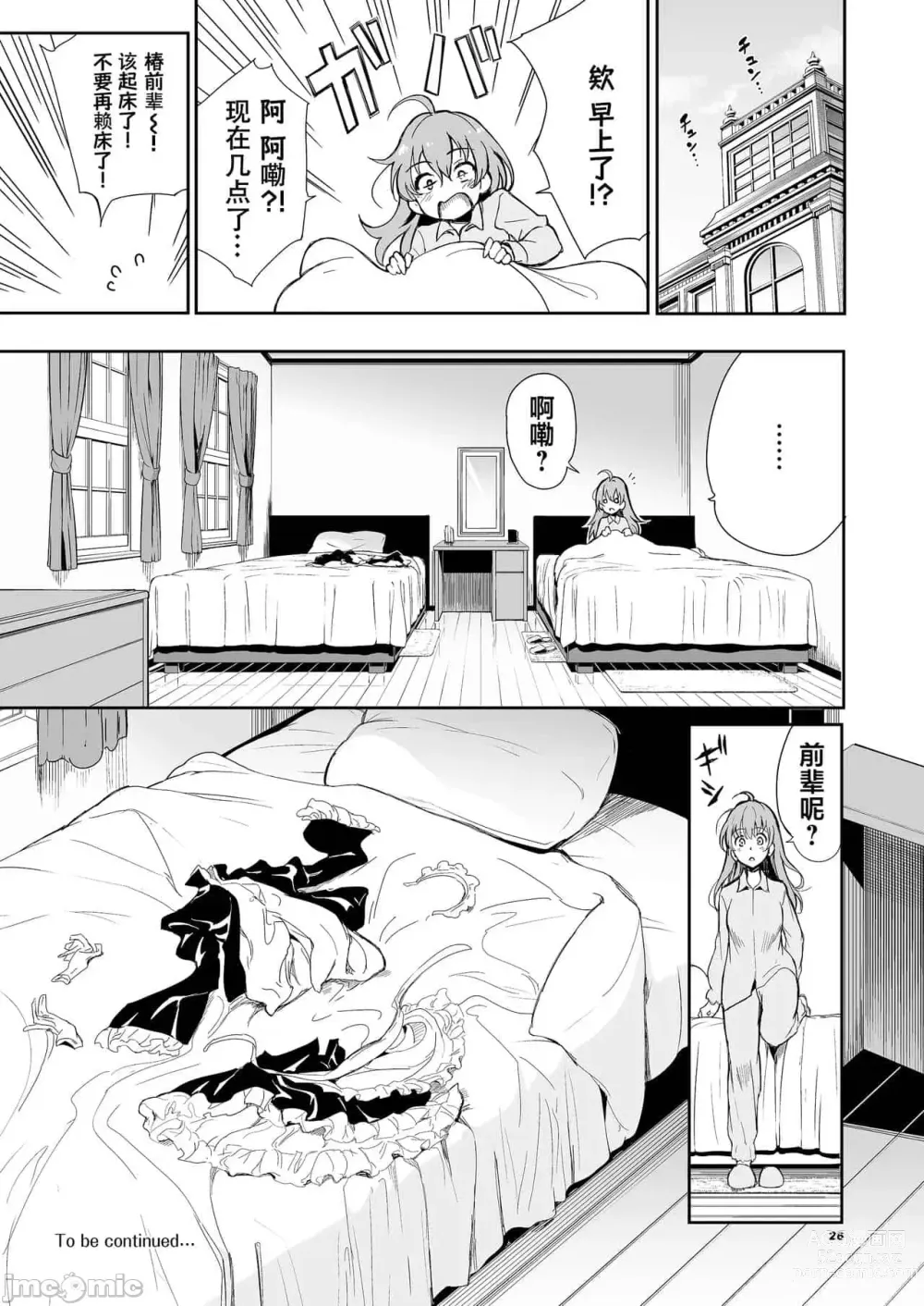 Page 125 of manga メイド教育 1-6