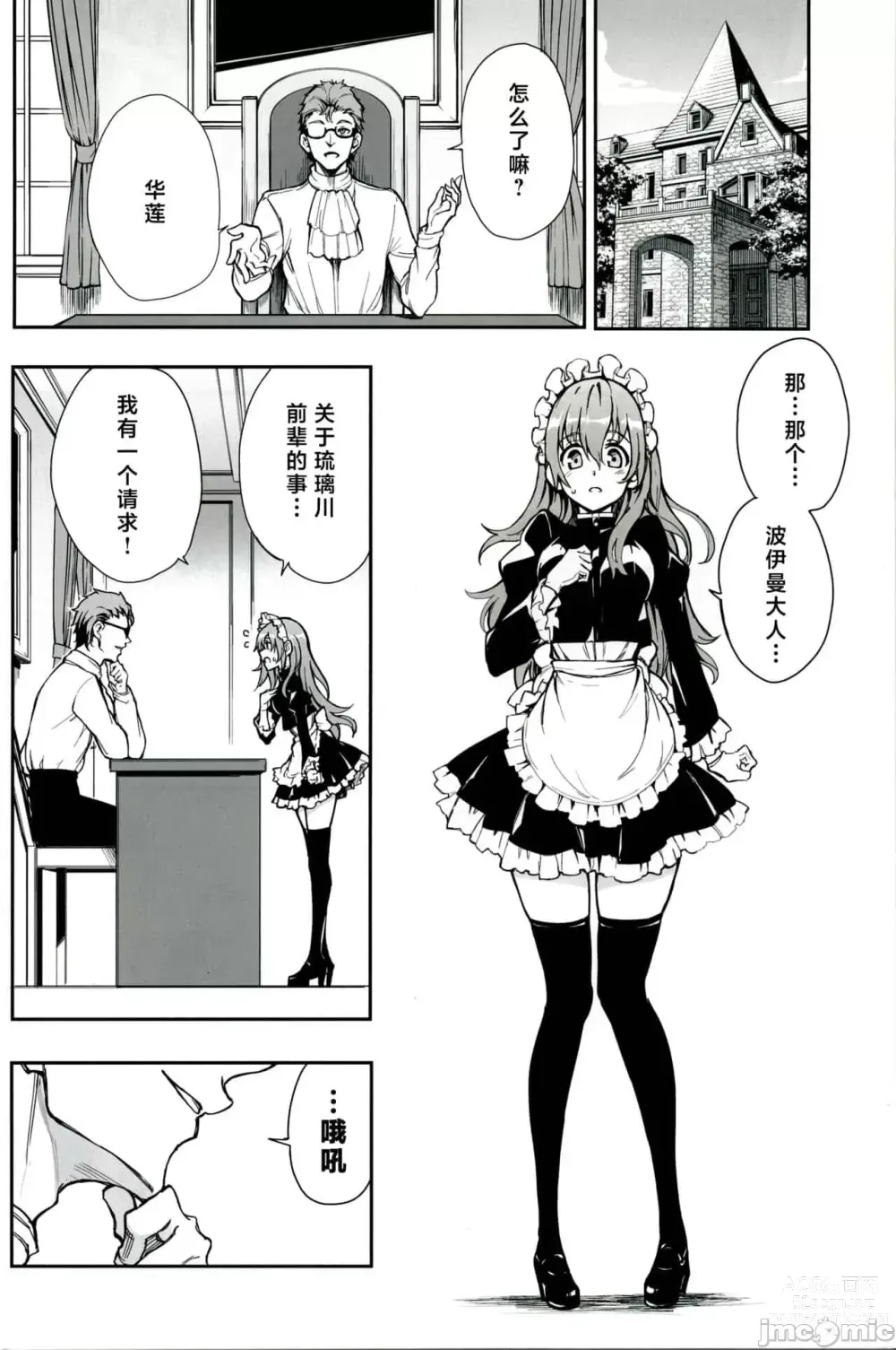 Page 129 of manga メイド教育 1-6