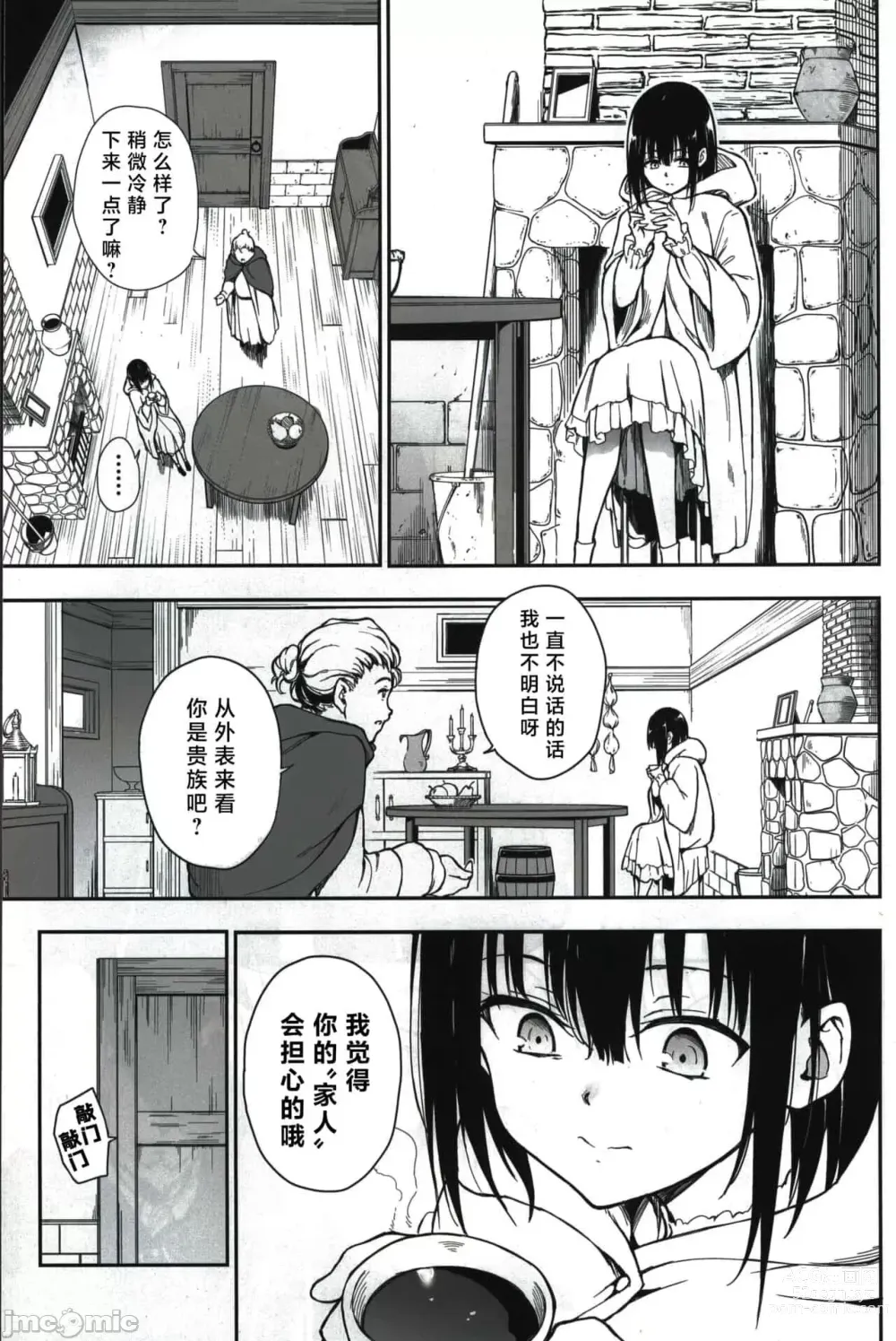 Page 130 of manga メイド教育 1-6