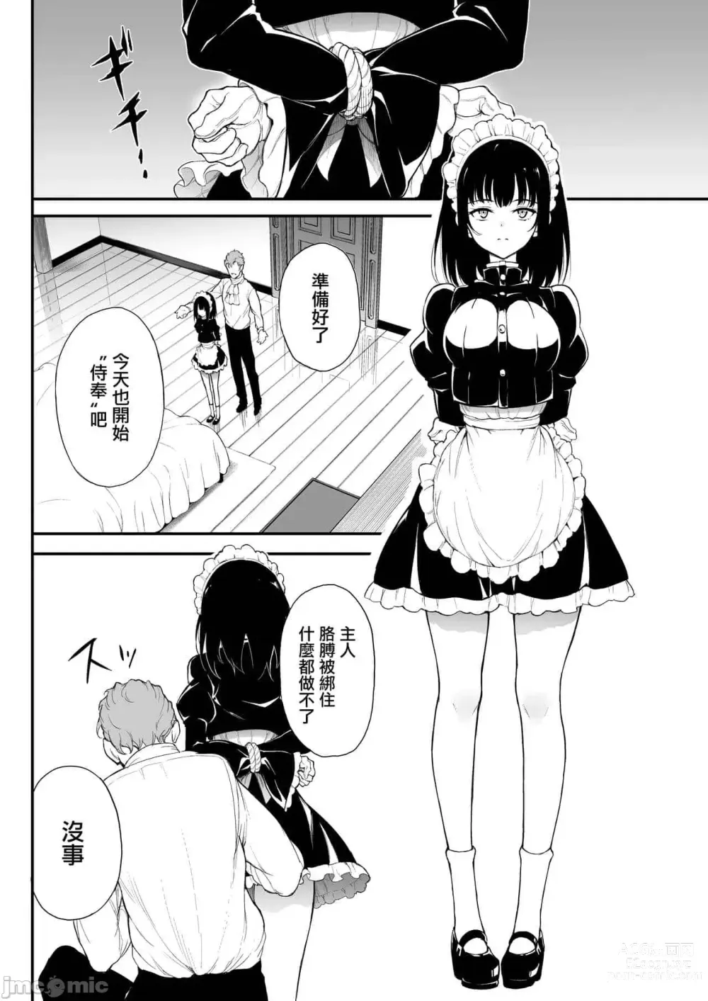 Page 28 of manga メイド教育 1-6