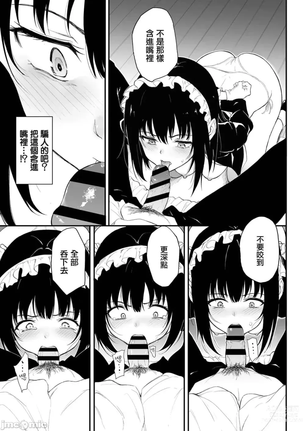 Page 31 of manga メイド教育 1-6