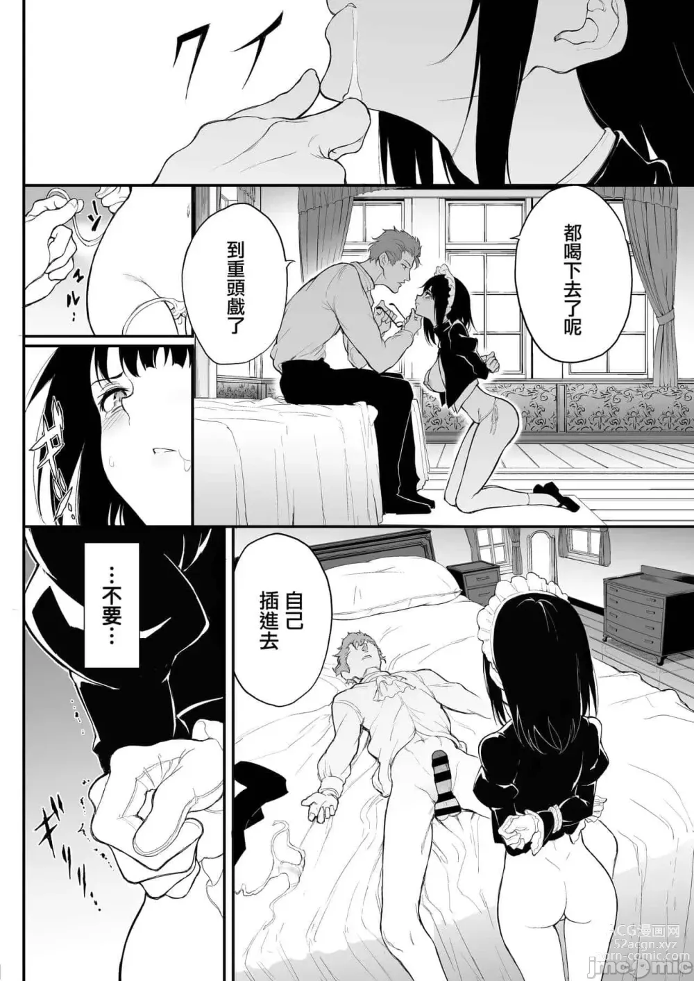 Page 36 of manga メイド教育 1-6